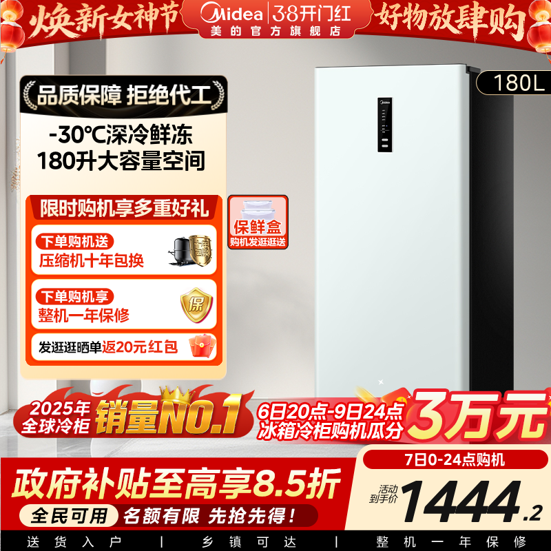 【新品】美的无霜王180L立式冰柜小型家用冷柜变频冷冻冷藏冰箱 - 美的官方旗舰店出品