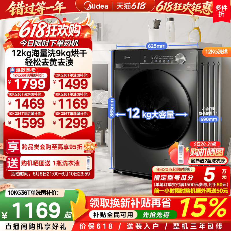 【全民补贴】美的12/10kg大容量家用全自动洗脱烘一体滚筒洗衣机