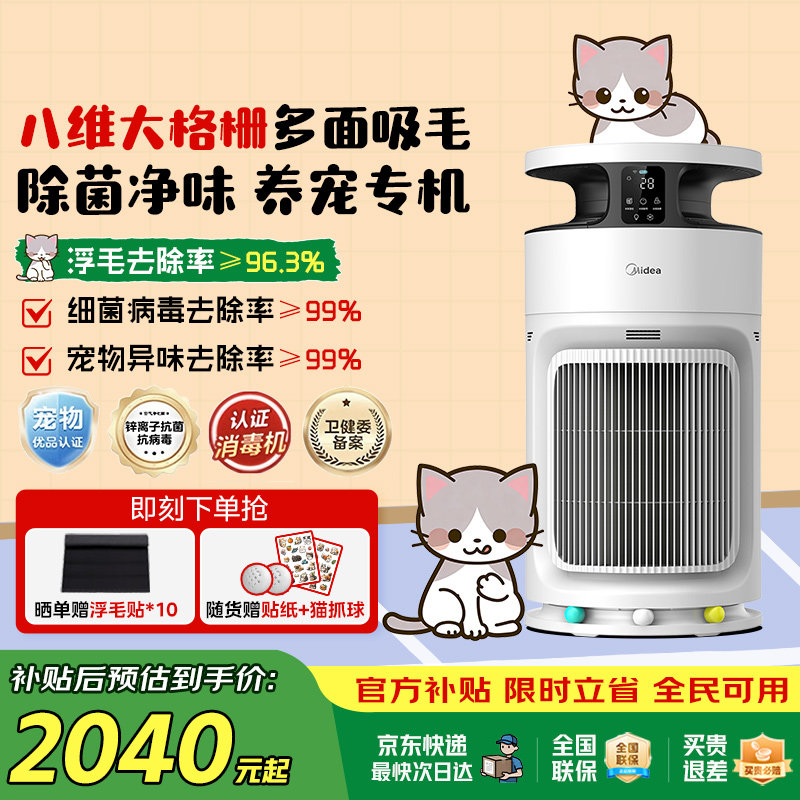 美的宠物空气净化器专用吸猫毛浮毛除过敏原杀菌家用小怪兽PET600