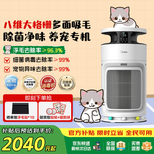 美的宠物专用空气净化器除猫毛
