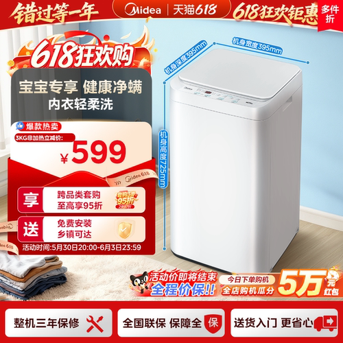 美的3kg婴儿童迷你波轮洗衣机