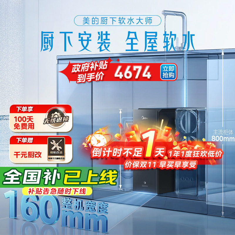 美的超薄厨下软水机家用大通量