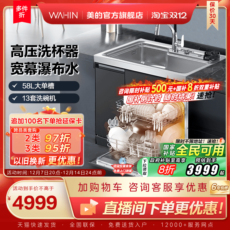 美的出品华凌集成洗碗机XH03P