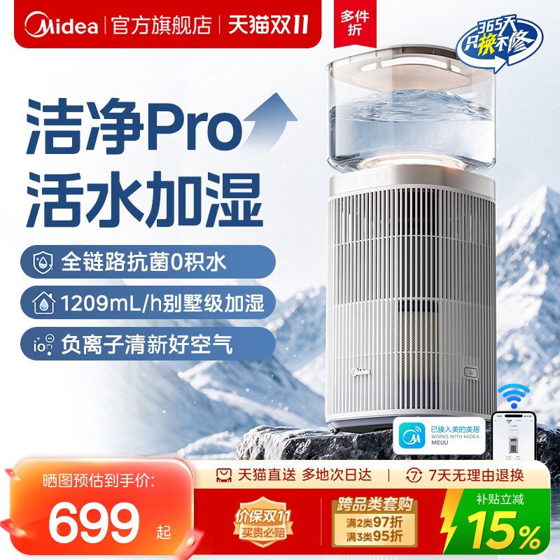 美的加湿器无雾孕妇婴儿家用静音空气加湿器客厅大喷雾2026新款