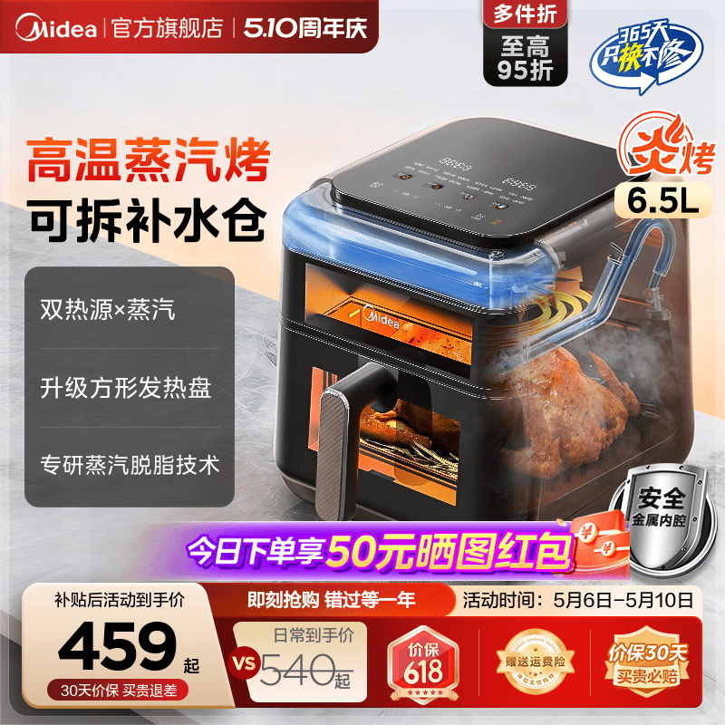 美的蒸汽炎烤空气炸锅家用新款大容量电烤箱智能可视双热源电炸锅