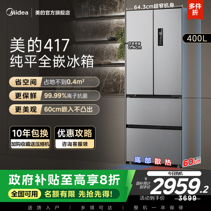 美的法式四门嵌入式冰箱417超薄