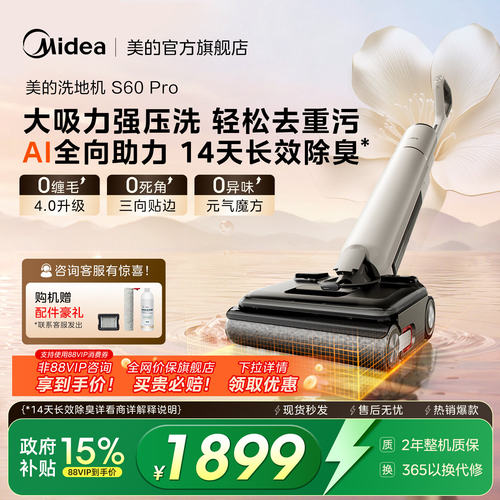 美的S60pro洗地机AI助力