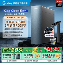 美的星河1200pro净水器陶氏R0膜家用0阻垢直饮反渗透政府补贴
