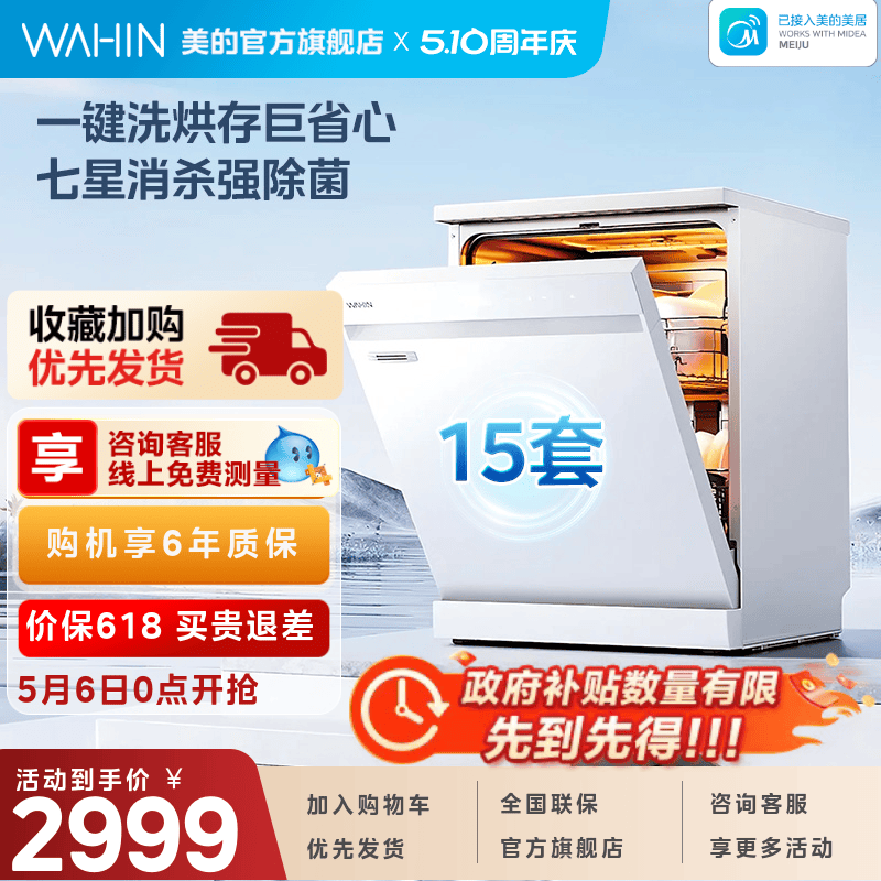美的出品华凌嵌入式洗碗机送耗材