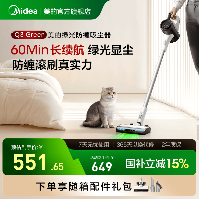 【政府补贴15%】美的无线吸尘器家用手持大吸力轻便静音Q3Green