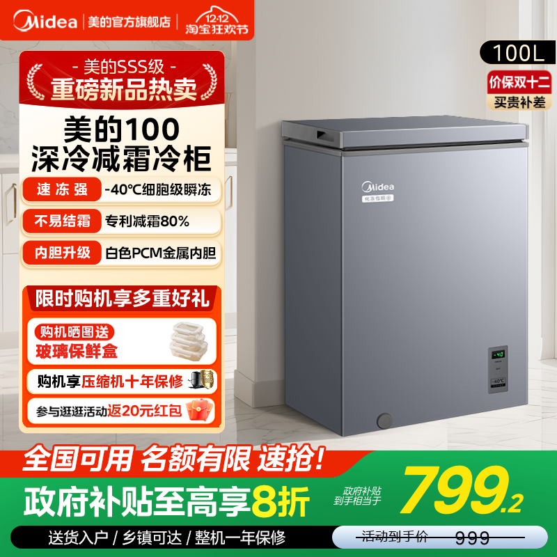 Ʒ100Сͱ񳬵¼õ䶳һ 799.2Ԫ