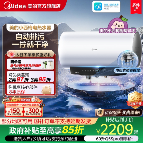 美的小西梅电热水器Q5Spro