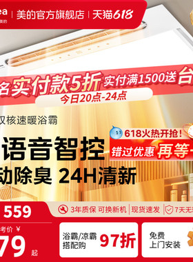 【保价618】美的风暖浴霸照明排气扇一体灯卫生间取暖集成吊顶Y5B
