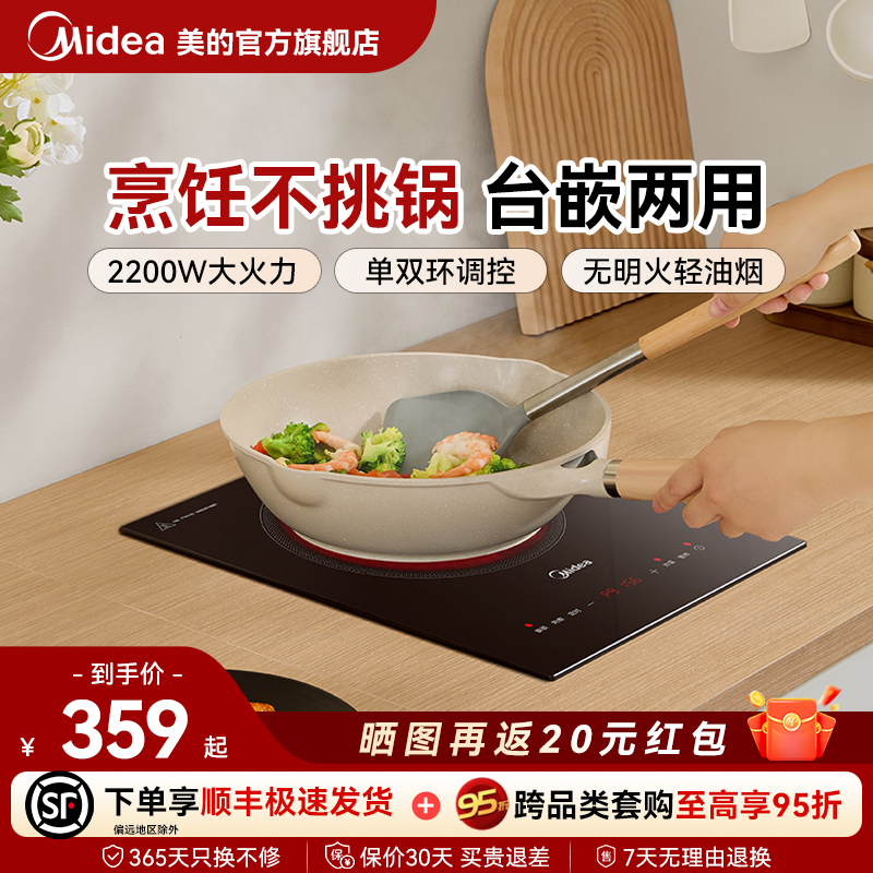 【不挑锅具】美的电磁炉台嵌两用