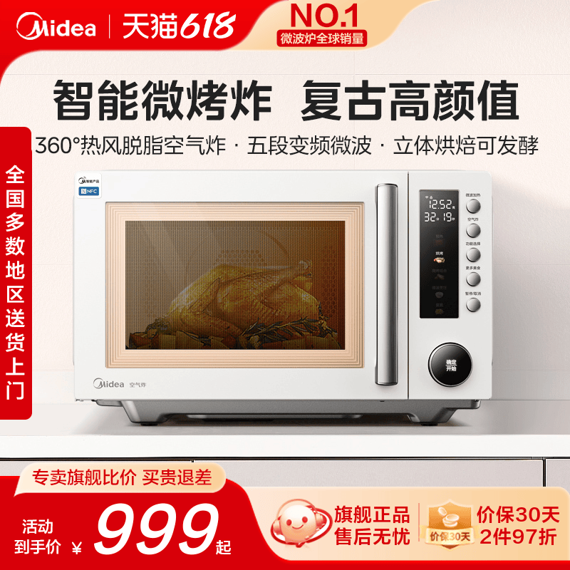 美的变频微波炉烤箱家用微烤一体