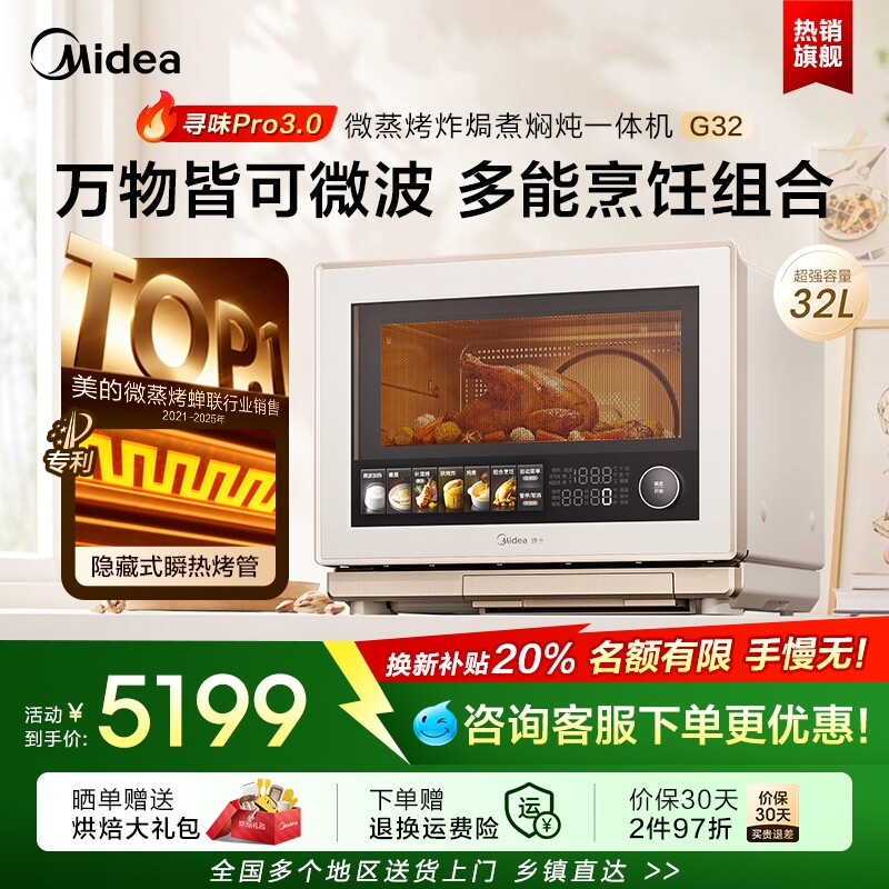 美的寻味pro3.0微蒸烤炸一体G32