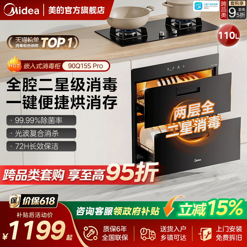 美的灶下嵌入式消毒柜换装免改柜