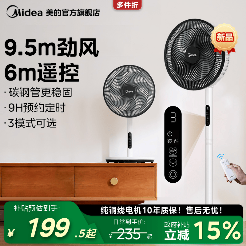美的电风扇家用落地扇轻音大风力节能摇头卧室台立式两用遥控风扇