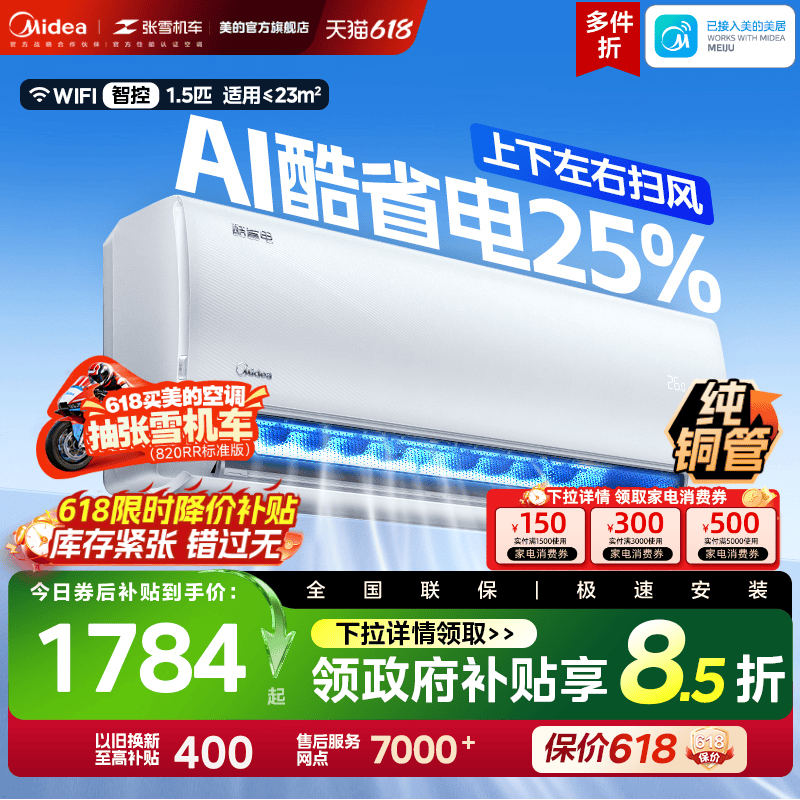 美的空调酷省电新一级1.5匹节能变频冷暖两用家用卧室挂机KS1