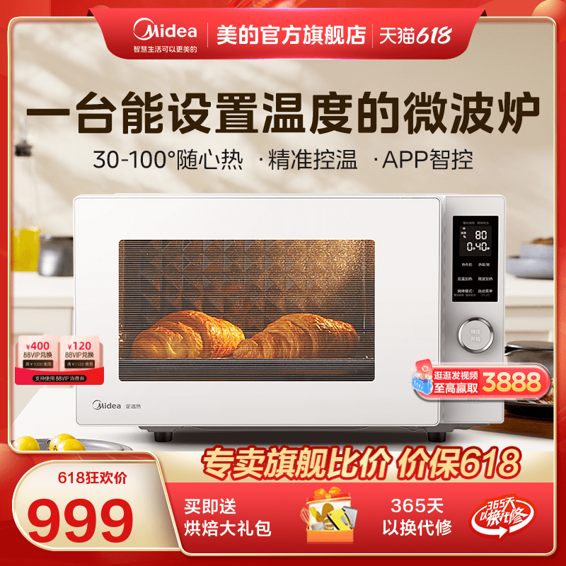 Midea/美的定温热智能小型平板家用变频烤箱一体微波炉PC23C1W