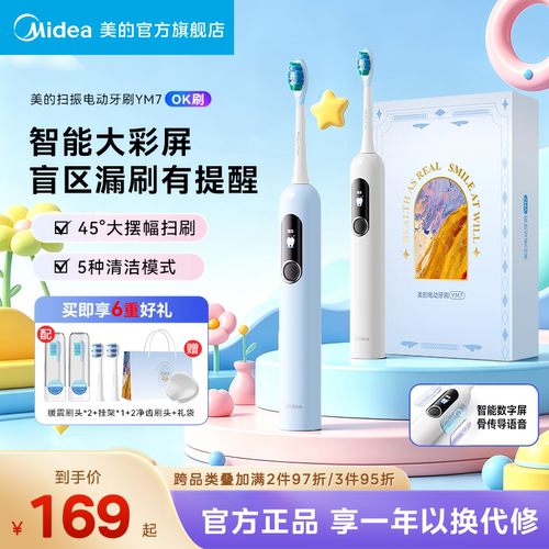 美的电动牙刷ok刷大屏扫振数字屏