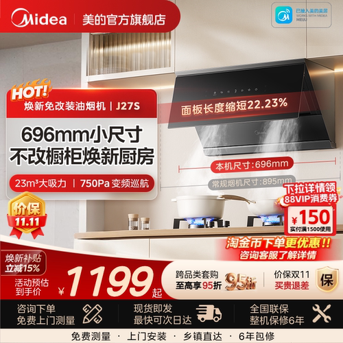 美的官方旗舰小尺寸油烟机