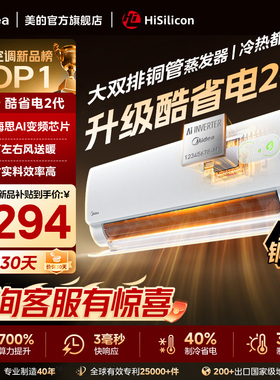 美的空调新一级能效家用大1.5匹变频冷暖挂机官方正品酷省电二代