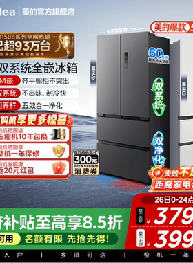 【508嵌入】美的双系统超薄零嵌入式冰箱法式双开多门四门家用