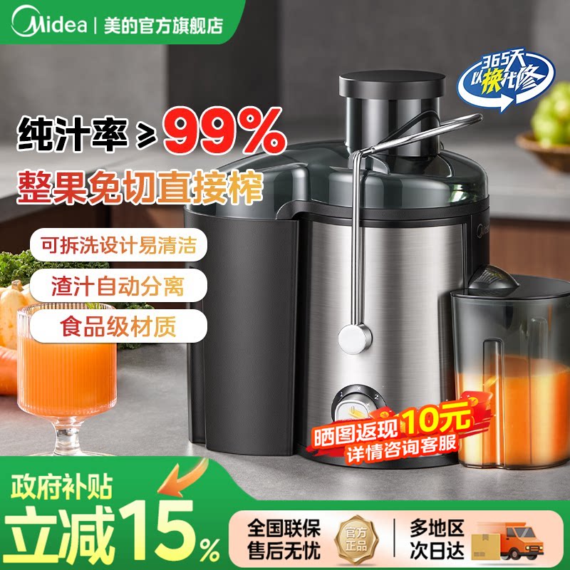 美的榨汁机原汁机汁渣分离无残渣多功能料理机大口径水果免切