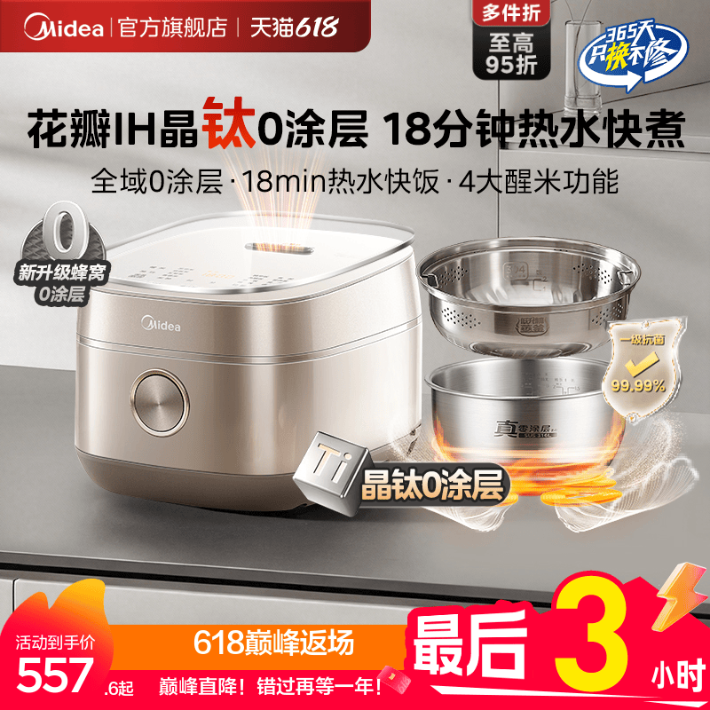 美的花瓣IH电饭煲家用4L无涂层3到4人多功能有钛内胆0涂层电饭锅