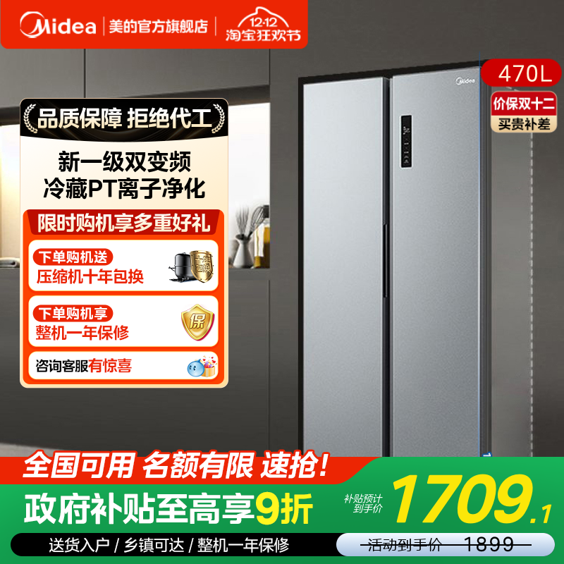 美的470l双开门大容量无霜冰箱