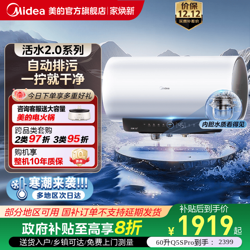 美的活水2.0电热水器Q5Spro洗澡家用电一级能效60L储水式Q5SUltra