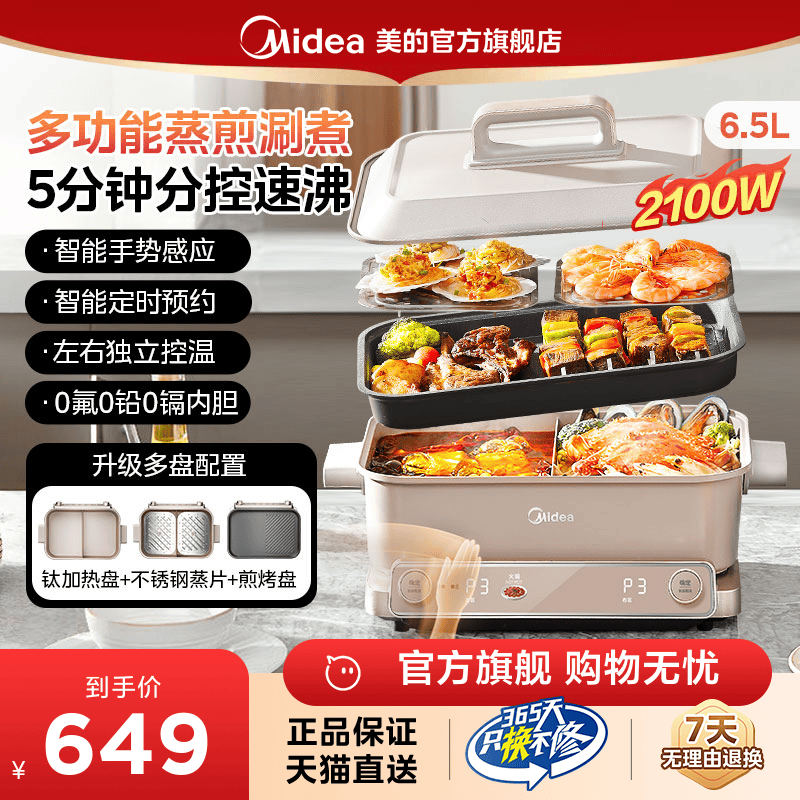 美的超薄速沸多功能料理锅家用电火锅分体式烤肉一体料理机烹饪机