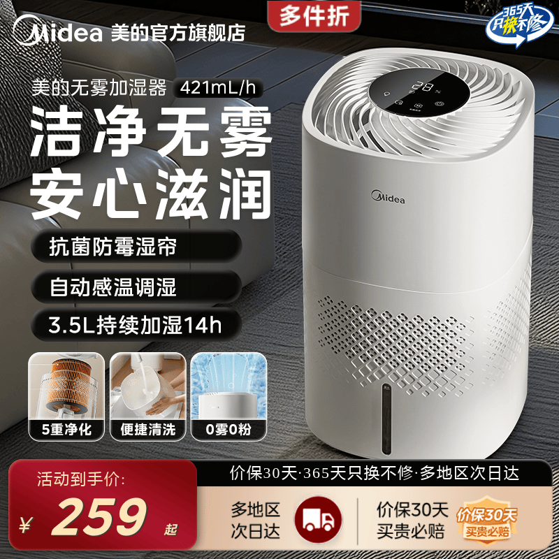【新品】美的无雾加湿器3J40家用卧室静音空调房空气加湿2026新款