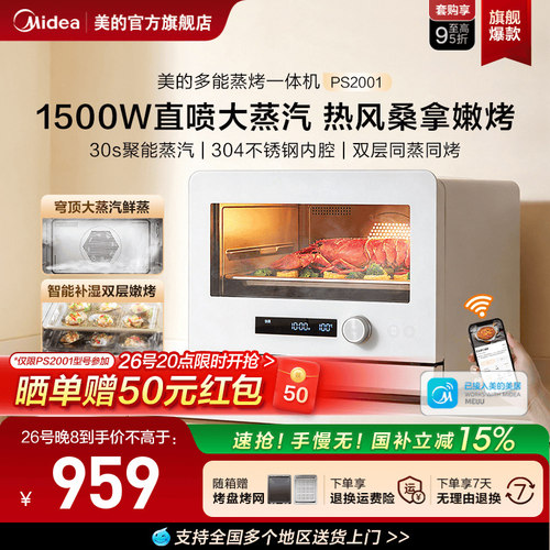 美的40L蒸烤箱智能补湿PS2001
