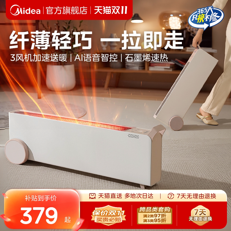 美的石墨烯取暖器踢脚线电暖气速热卧室浴室家用语音节能暖风机