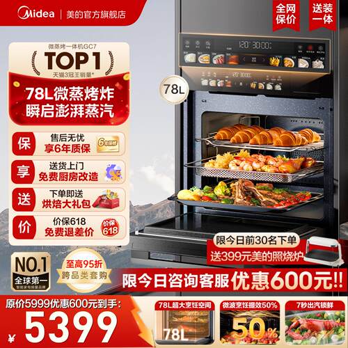 国补美的微蒸烤一体机GC7