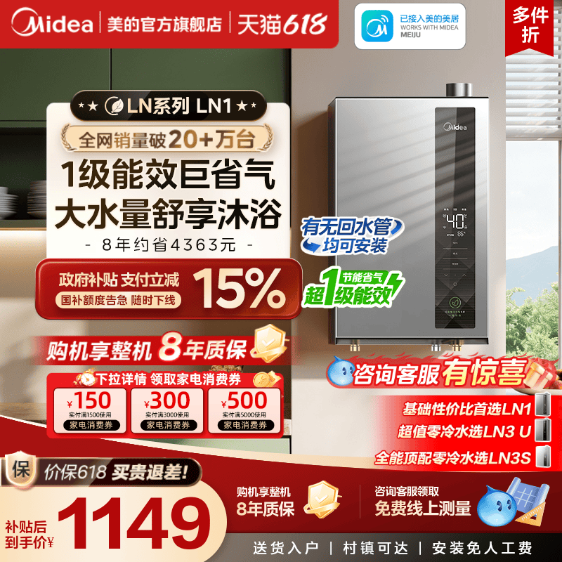 美的燃气热水器[超一级能效]水伺服16L家用天然气节能恒温LN1官方