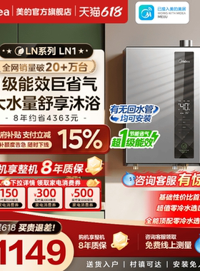 美的燃气热水器[超一级能效]水伺服16L家用天然气节能恒温LN1官方