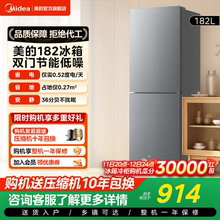 美的官方182L租房宿舍节能低噪冷冻冷藏电冰箱小型家用双开门两门