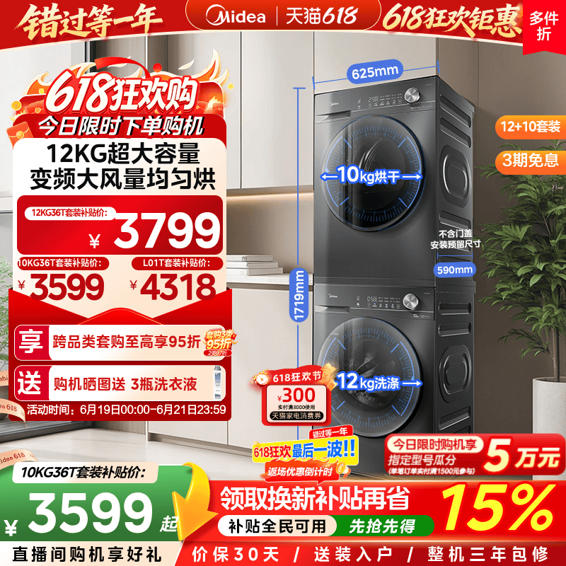 【热泵节能】美的洗烘套装12/10KG滚筒洗衣机变频热泵式烘干机36T
