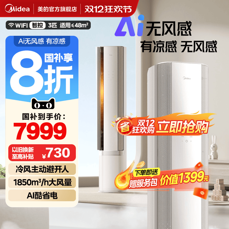 2025款新品美的官方空调立柜式一级3匹客厅家用冷暖AI无风感WF1