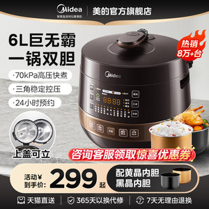 美的电压力锅家用双胆智能高压锅饭煲大容量官方旗舰正品8人6L升
