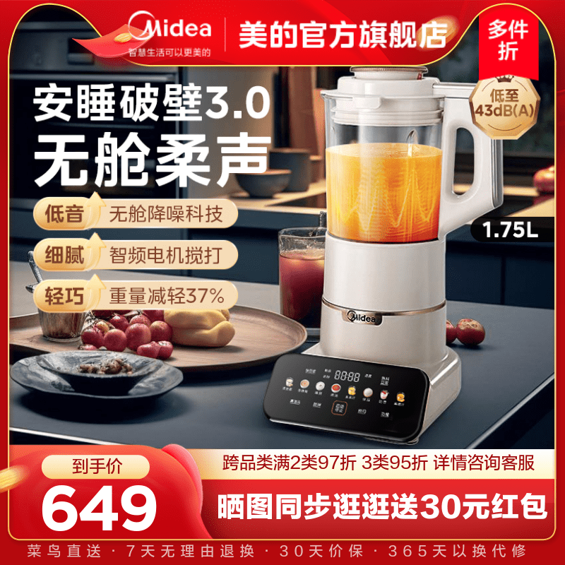 美的安睡max破壁机家用全自动静轻低音多功能料理豆浆榨汁一体机