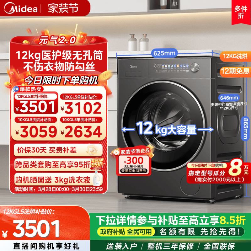 【元气2.0】美的12/10kg滚筒洗衣机家用除菌无孔内筒洗脱烘一体L5