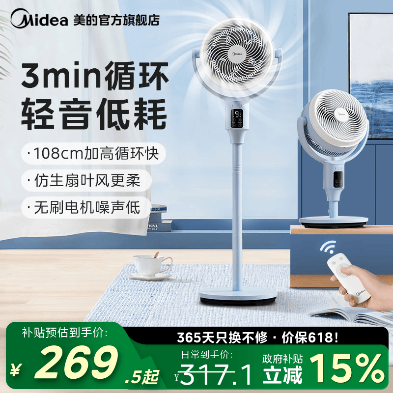 美的空气循环扇家用轻音遥控落地扇台地两用摇头定时节能电风扇