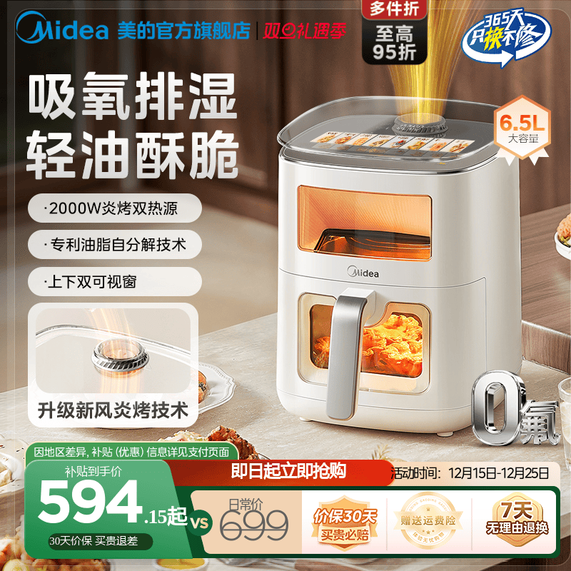 美的新风炎烤空气炸锅家用2025新款智能电烤箱双可视炸锅政府补贴
