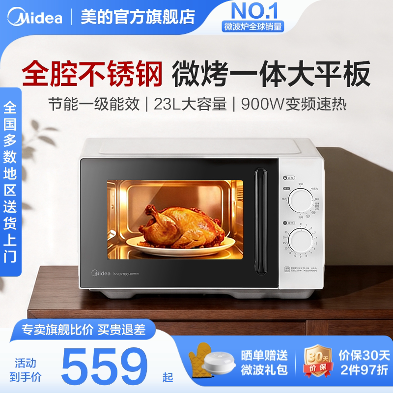 美的平板微烤一体机 487元 - 86线报
