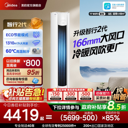 美的智行空调3匹柜机变频节能落地立式圆柜空调冷暖两用YH2-1
