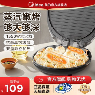 美 电饼档电饼铛家用双面加热煎饼不粘烙饼锅加深盘料理机烹饪机